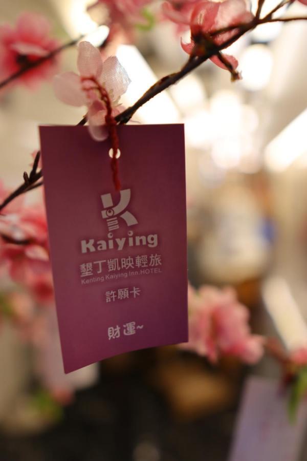Kending Kaying Hotel Heng-ch'un Eksteriør billede